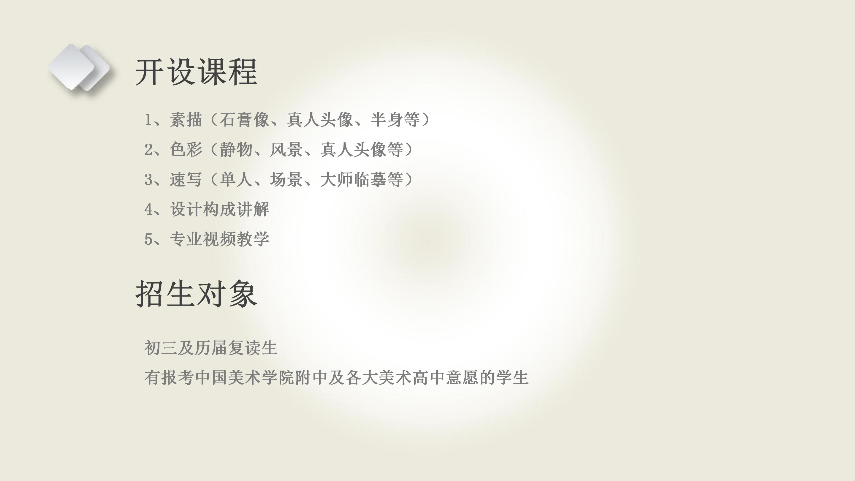 冲刺中国美术学院附中2021美院小状元一年制精品班版2_08.jpg